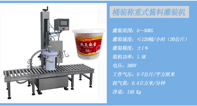 称重式红油豆瓣酱灌装机