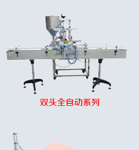 双头全自动酱料灌装机